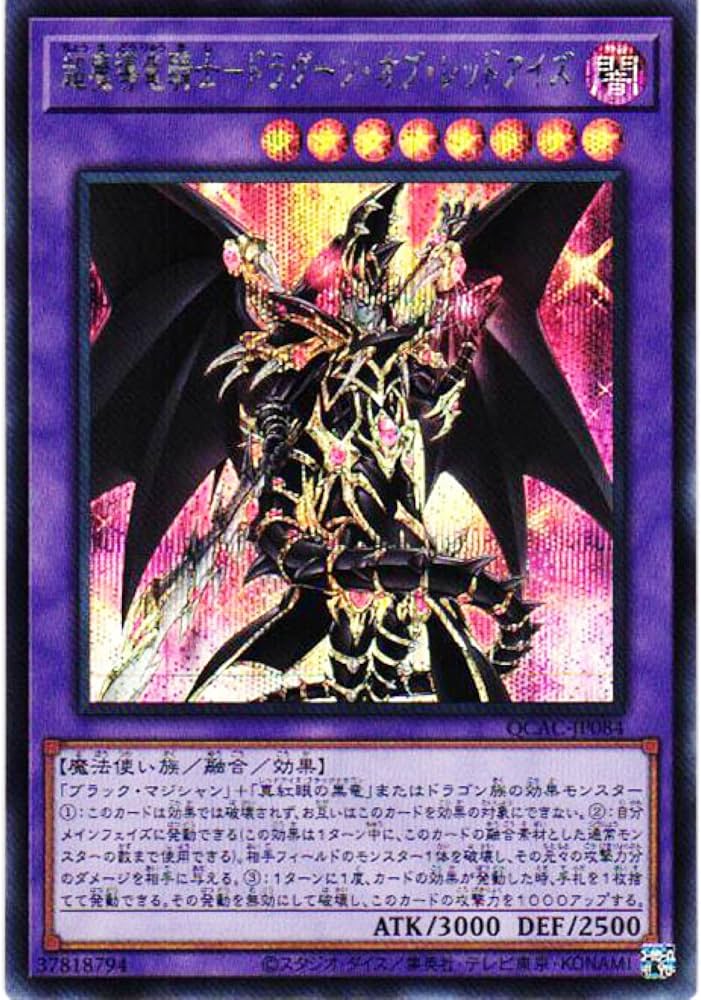 Amazon.co.jp: 遊戯王カード QCAC-JP084 超魔導竜騎士